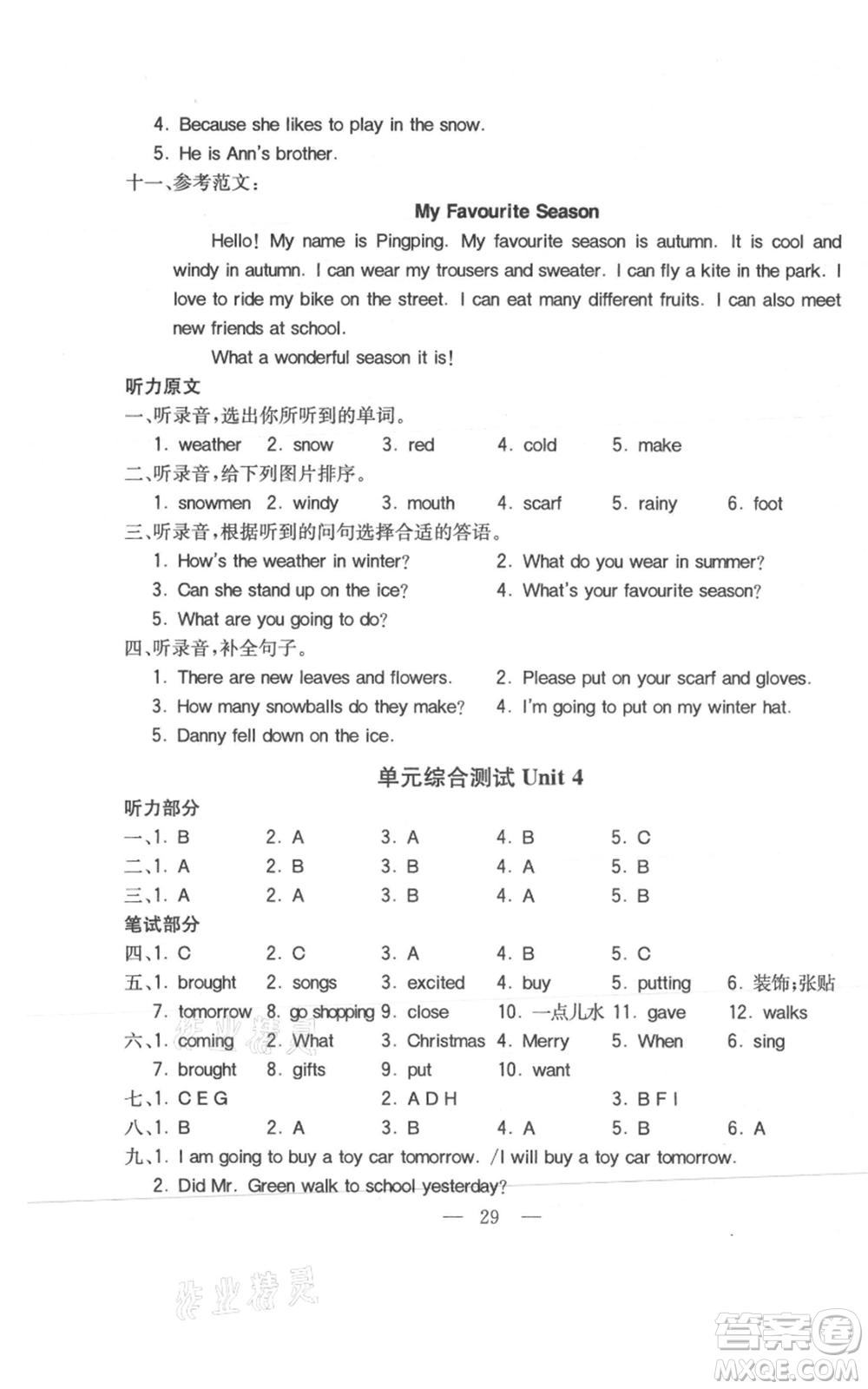 陜西師范大學(xué)出版總社有限公司2021全易通六年級上冊英語冀教版參考答案