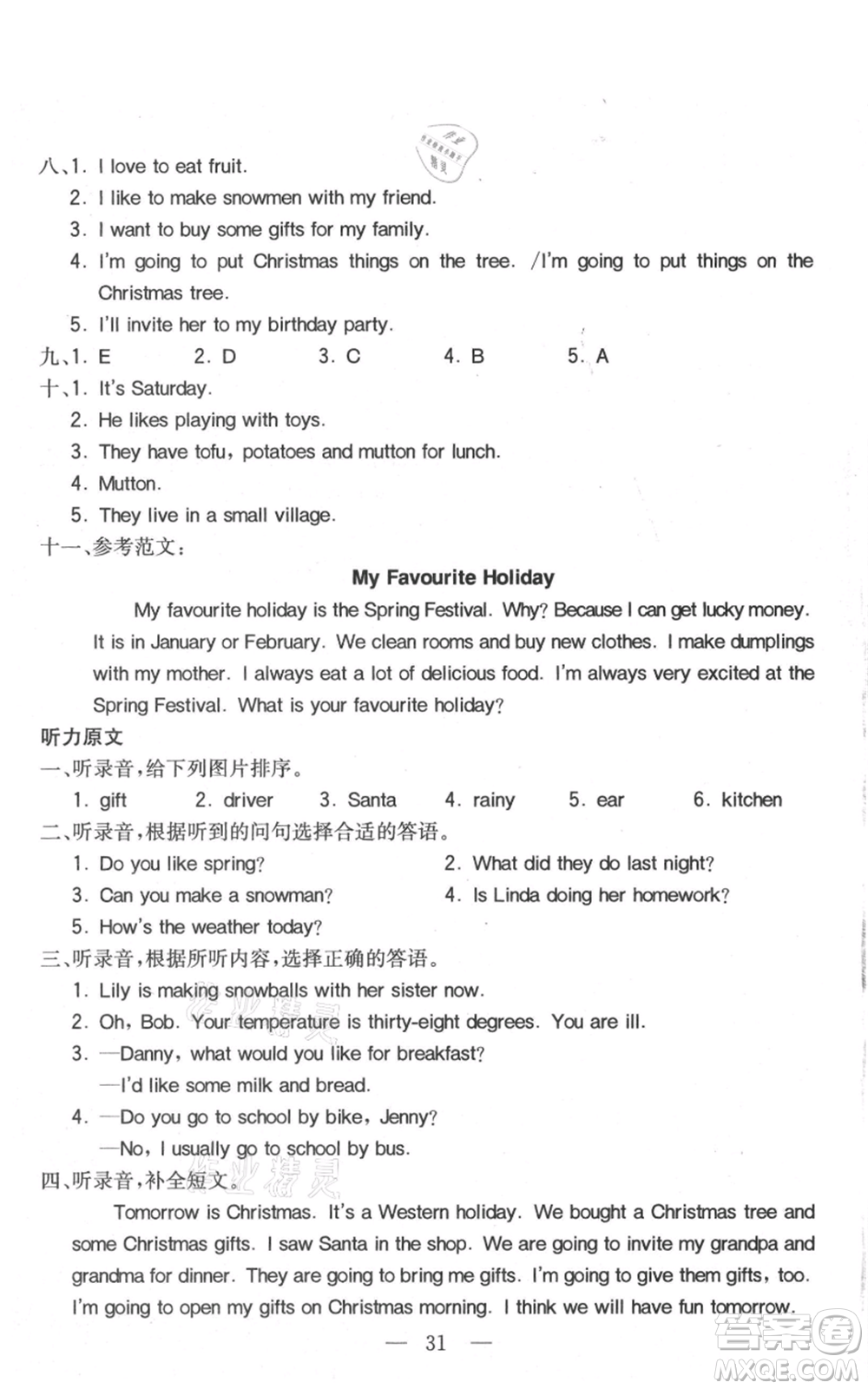 陜西師范大學(xué)出版總社有限公司2021全易通六年級上冊英語冀教版參考答案
