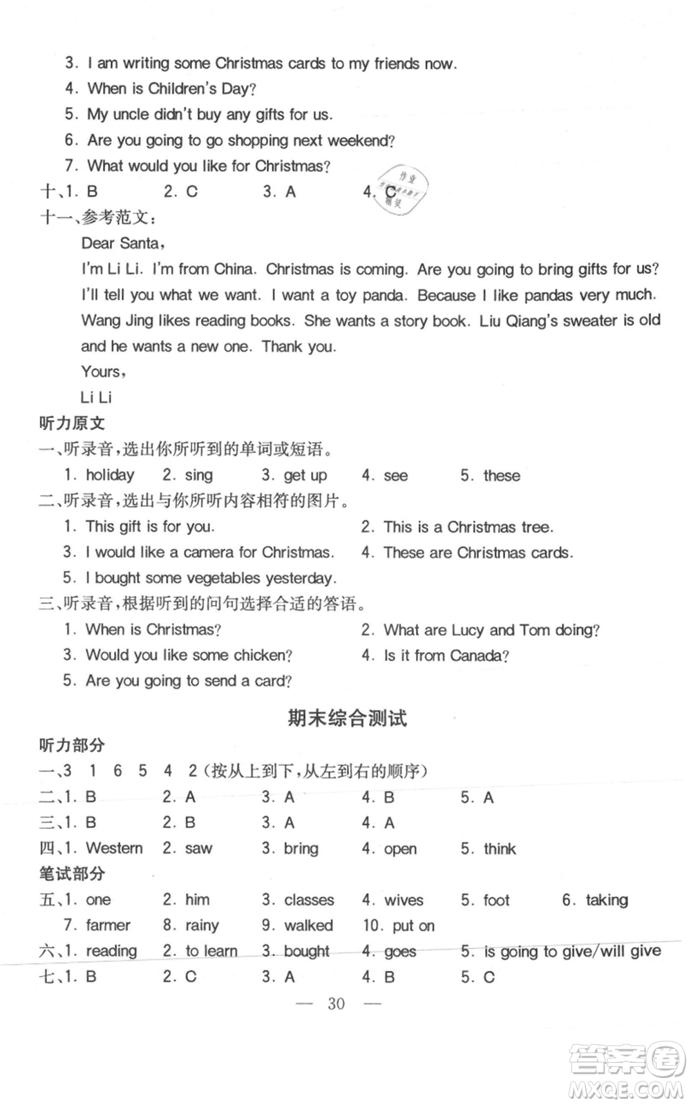 陜西師范大學(xué)出版總社有限公司2021全易通六年級上冊英語冀教版參考答案