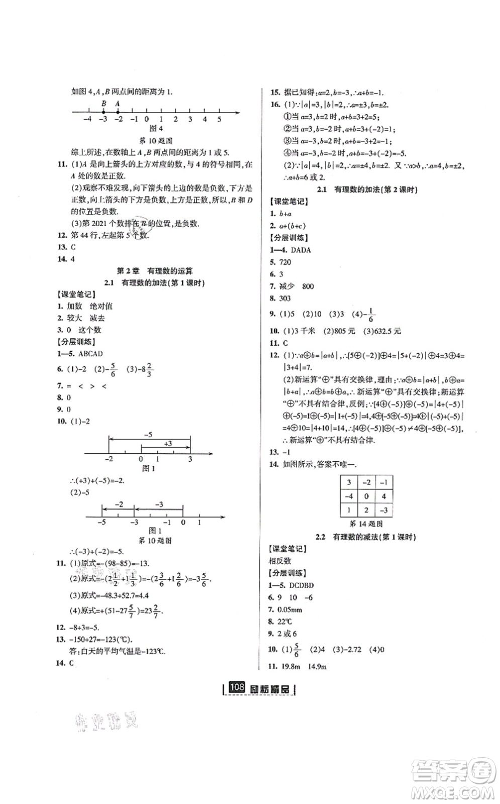 延邊人民出版社2021勵(lì)耘新同步七年級(jí)數(shù)學(xué)上冊(cè)AB本浙教版答案