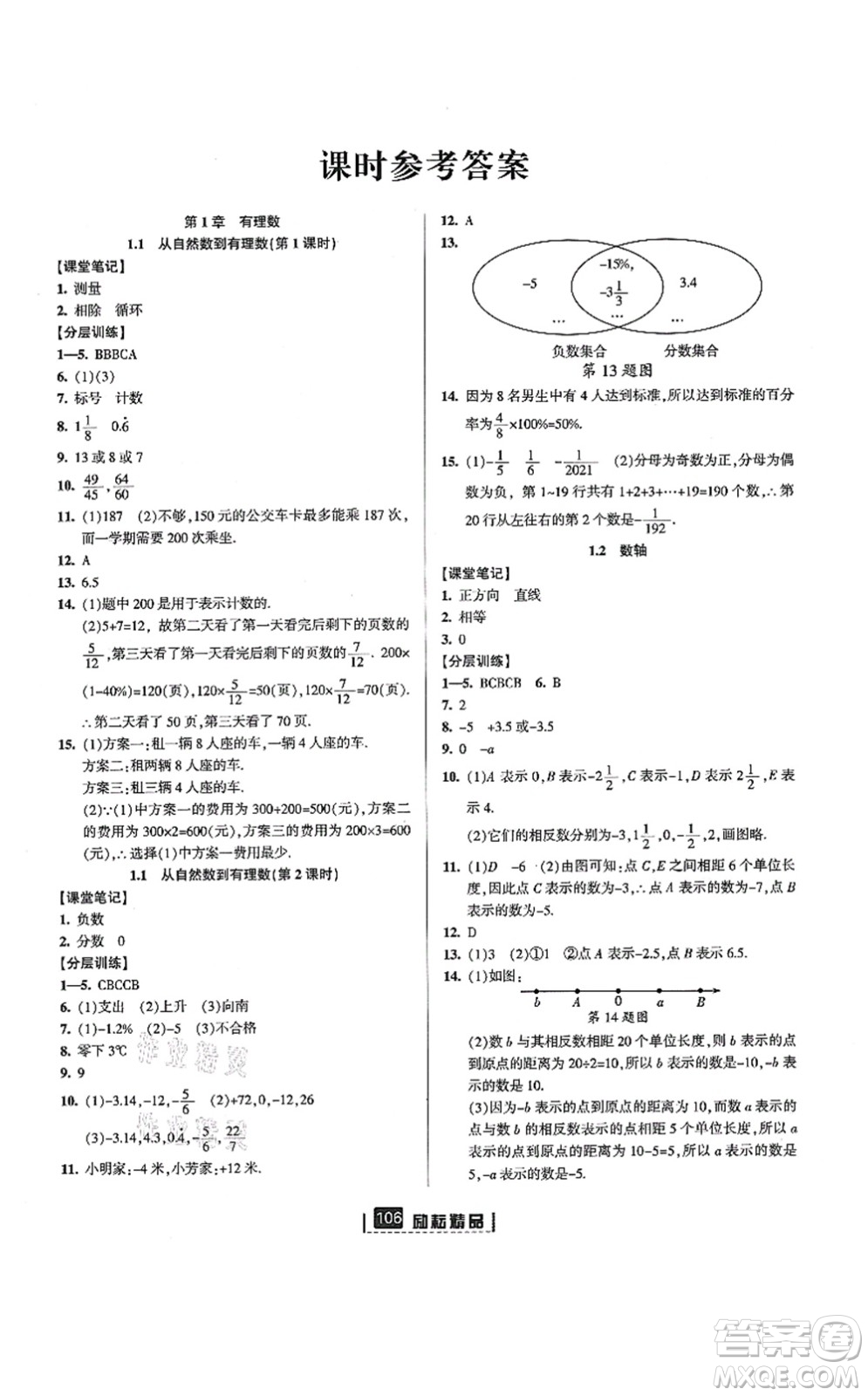 延邊人民出版社2021勵(lì)耘新同步七年級(jí)數(shù)學(xué)上冊(cè)AB本浙教版答案