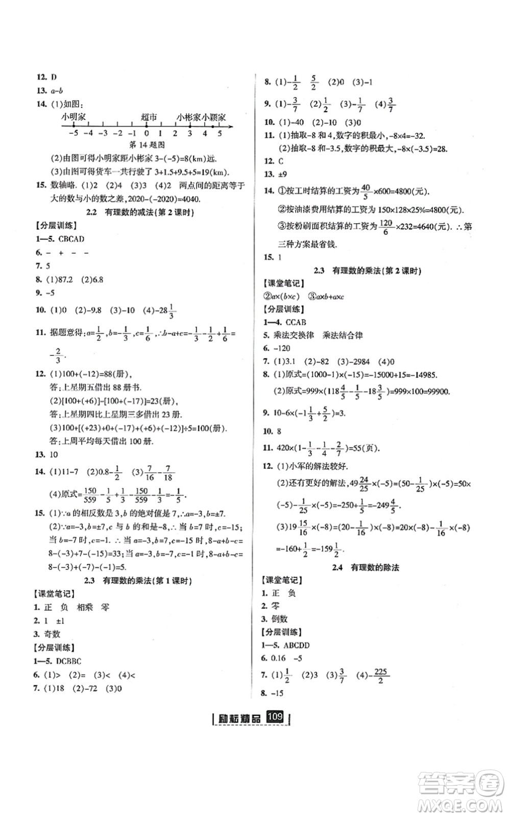 延邊人民出版社2021勵(lì)耘新同步七年級(jí)數(shù)學(xué)上冊(cè)AB本浙教版答案