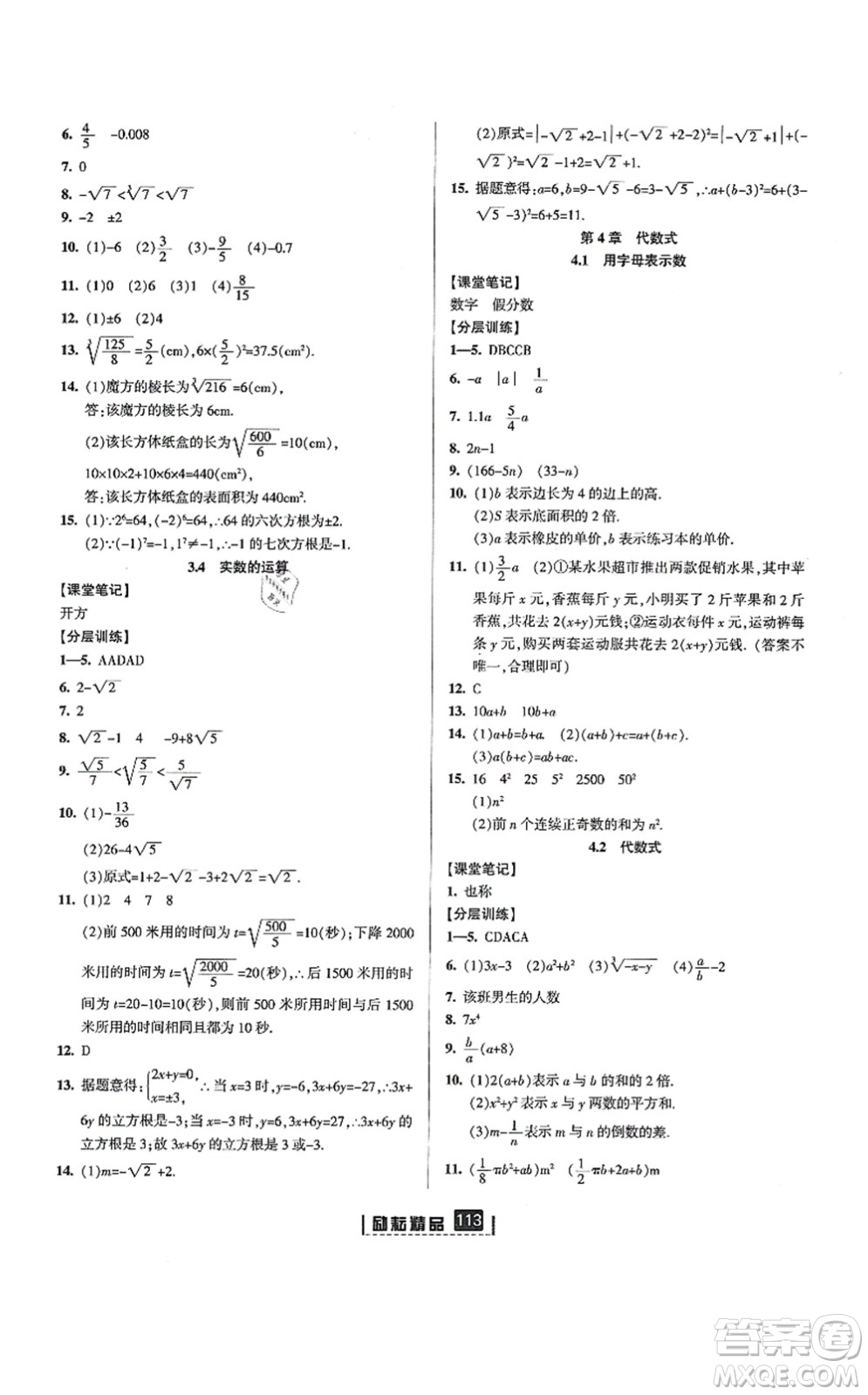 延邊人民出版社2021勵(lì)耘新同步七年級(jí)數(shù)學(xué)上冊(cè)AB本浙教版答案