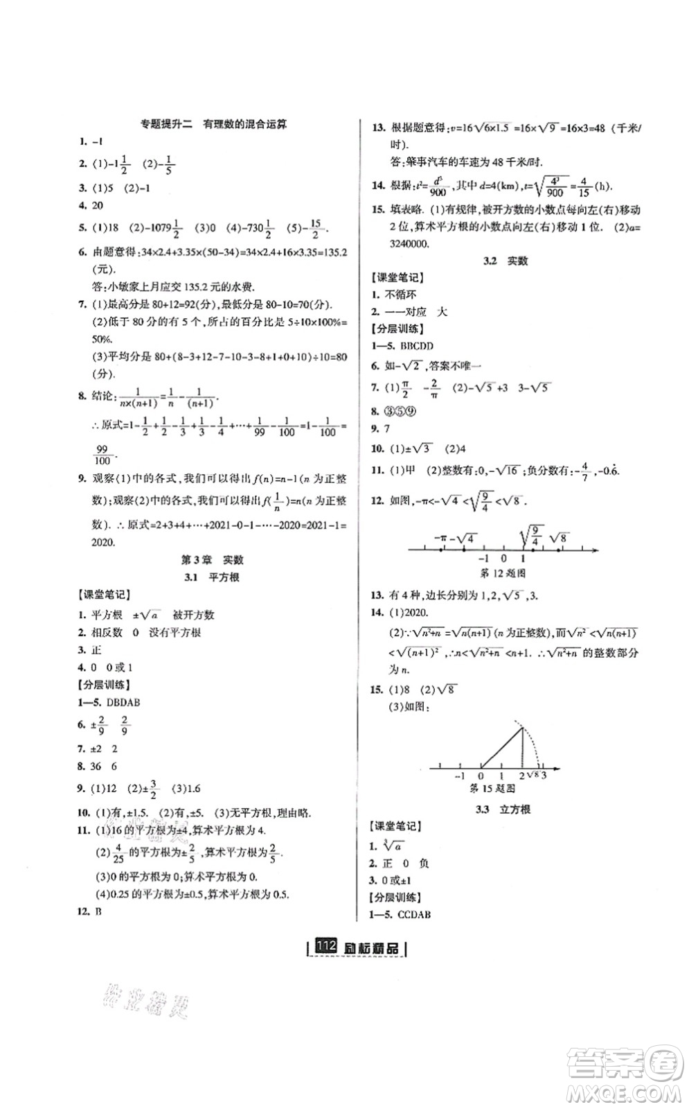 延邊人民出版社2021勵(lì)耘新同步七年級(jí)數(shù)學(xué)上冊(cè)AB本浙教版答案