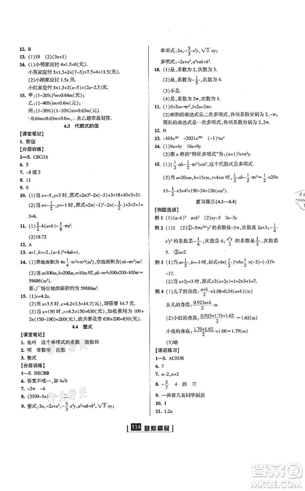 延邊人民出版社2021勵(lì)耘新同步七年級(jí)數(shù)學(xué)上冊(cè)AB本浙教版答案
