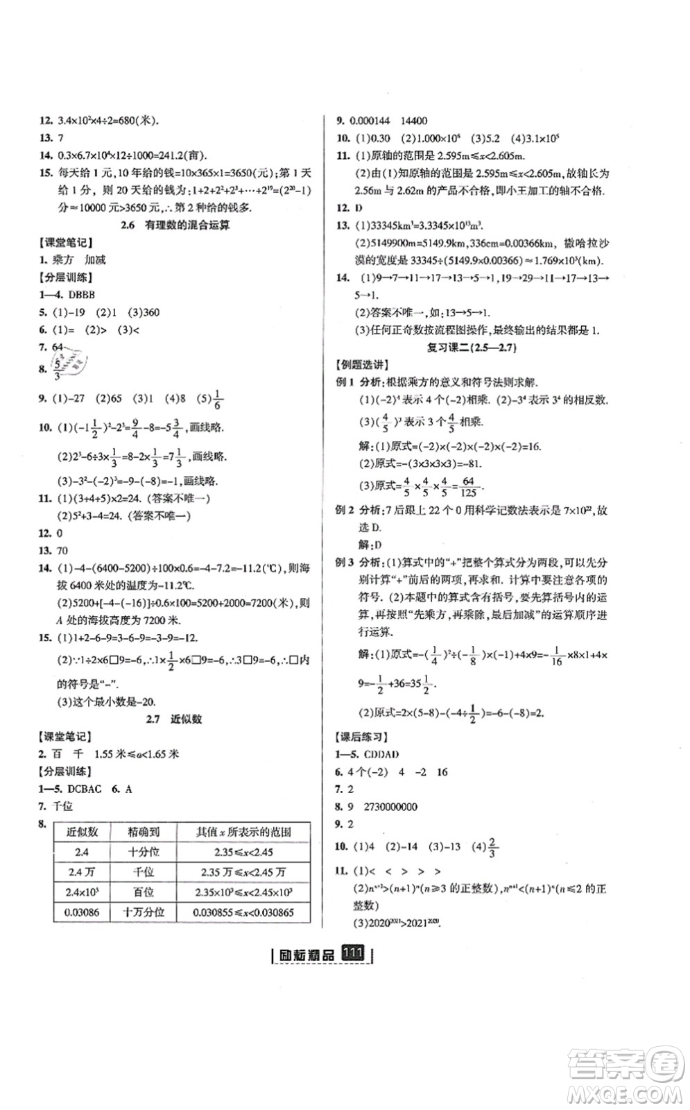 延邊人民出版社2021勵(lì)耘新同步七年級(jí)數(shù)學(xué)上冊(cè)AB本浙教版答案