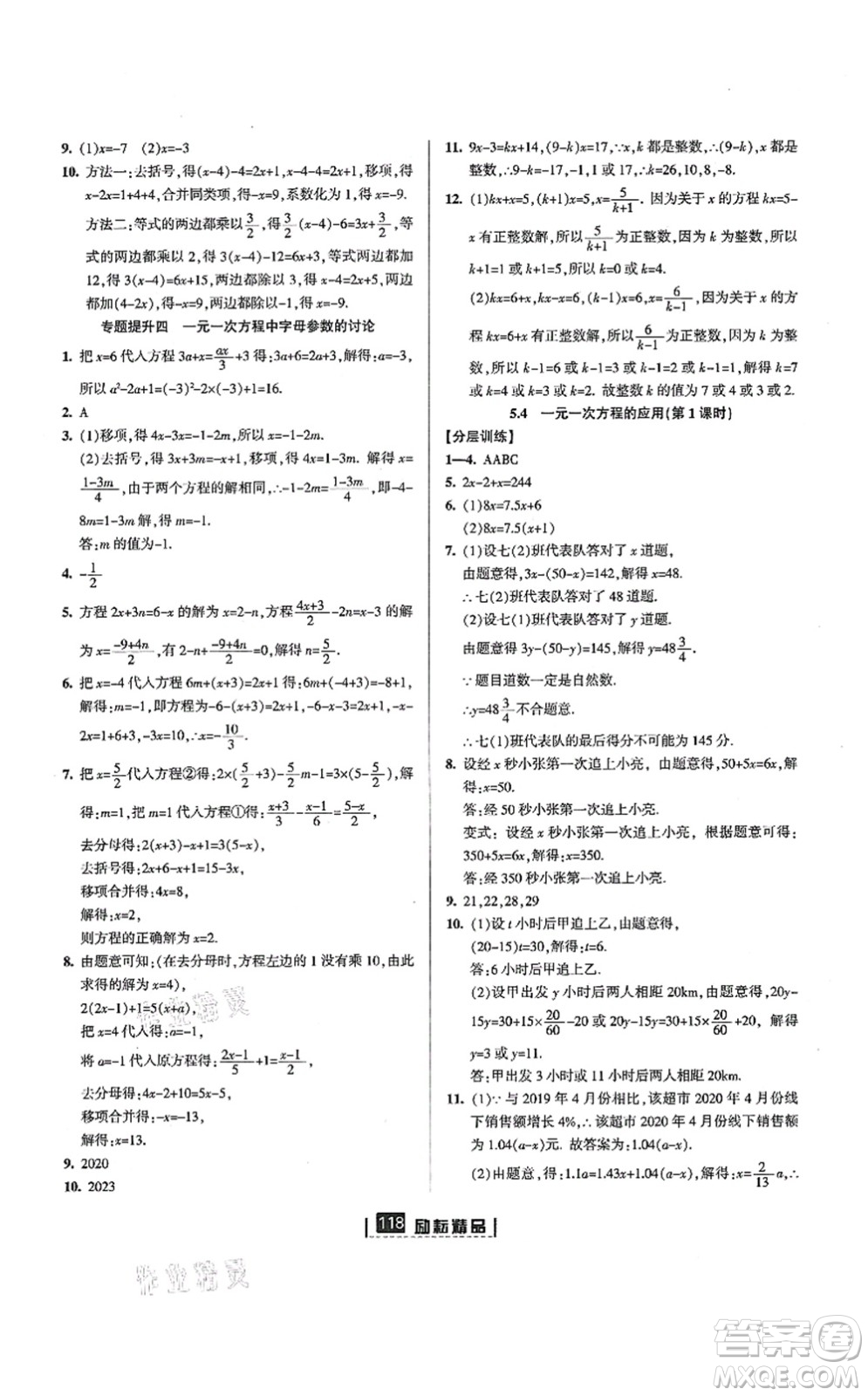 延邊人民出版社2021勵(lì)耘新同步七年級(jí)數(shù)學(xué)上冊(cè)AB本浙教版答案
