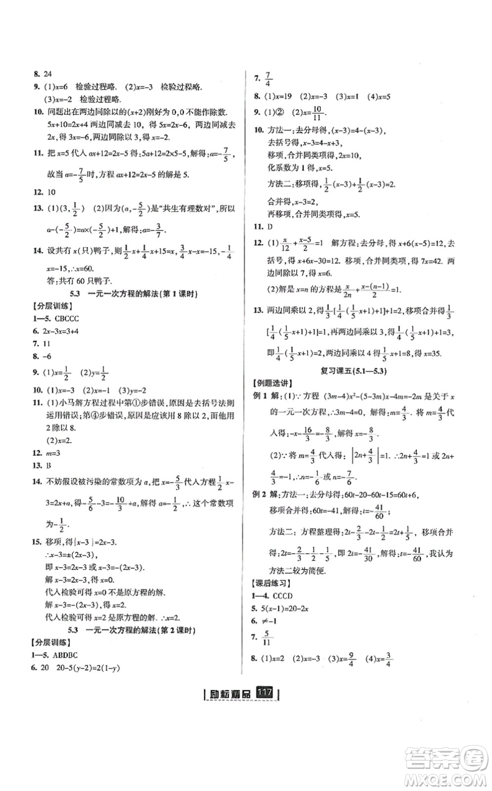 延邊人民出版社2021勵(lì)耘新同步七年級(jí)數(shù)學(xué)上冊(cè)AB本浙教版答案