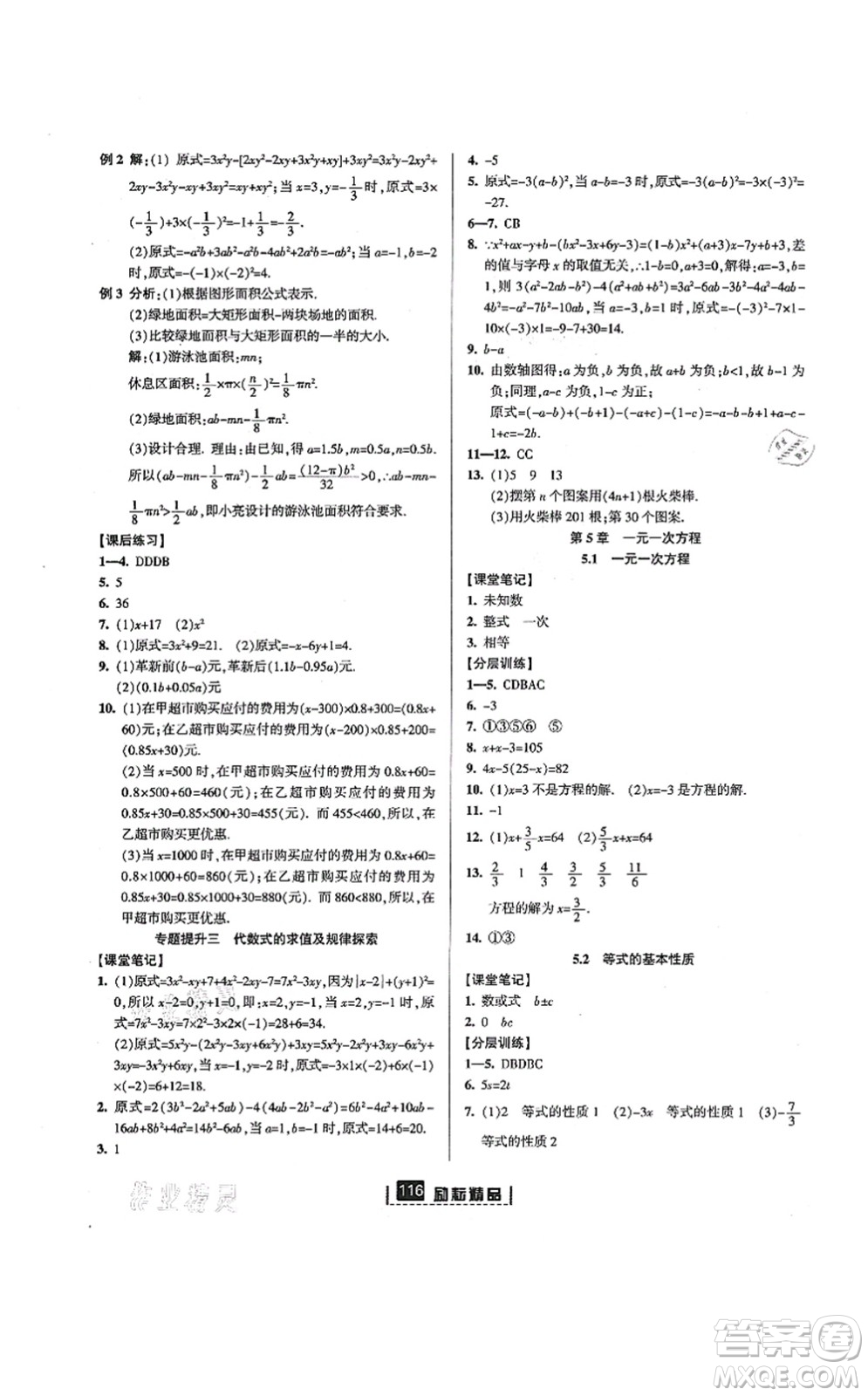 延邊人民出版社2021勵(lì)耘新同步七年級(jí)數(shù)學(xué)上冊(cè)AB本浙教版答案