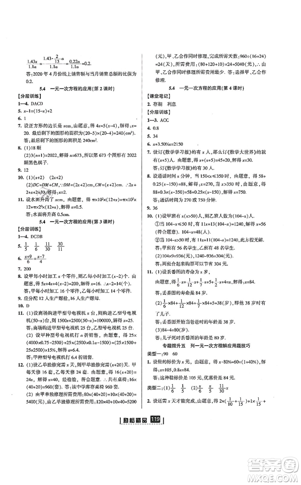 延邊人民出版社2021勵(lì)耘新同步七年級(jí)數(shù)學(xué)上冊(cè)AB本浙教版答案