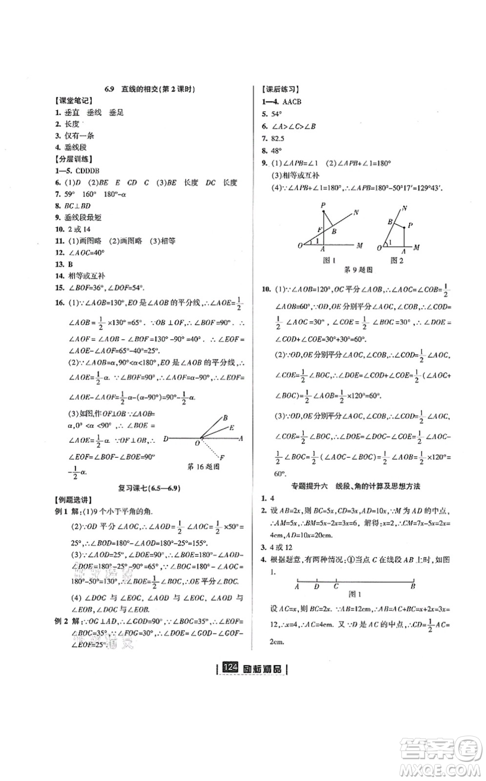 延邊人民出版社2021勵(lì)耘新同步七年級(jí)數(shù)學(xué)上冊(cè)AB本浙教版答案