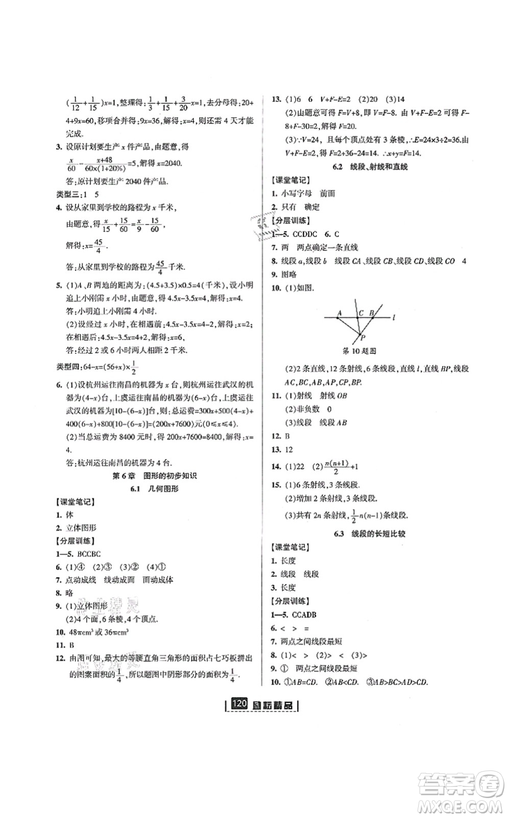 延邊人民出版社2021勵(lì)耘新同步七年級(jí)數(shù)學(xué)上冊(cè)AB本浙教版答案