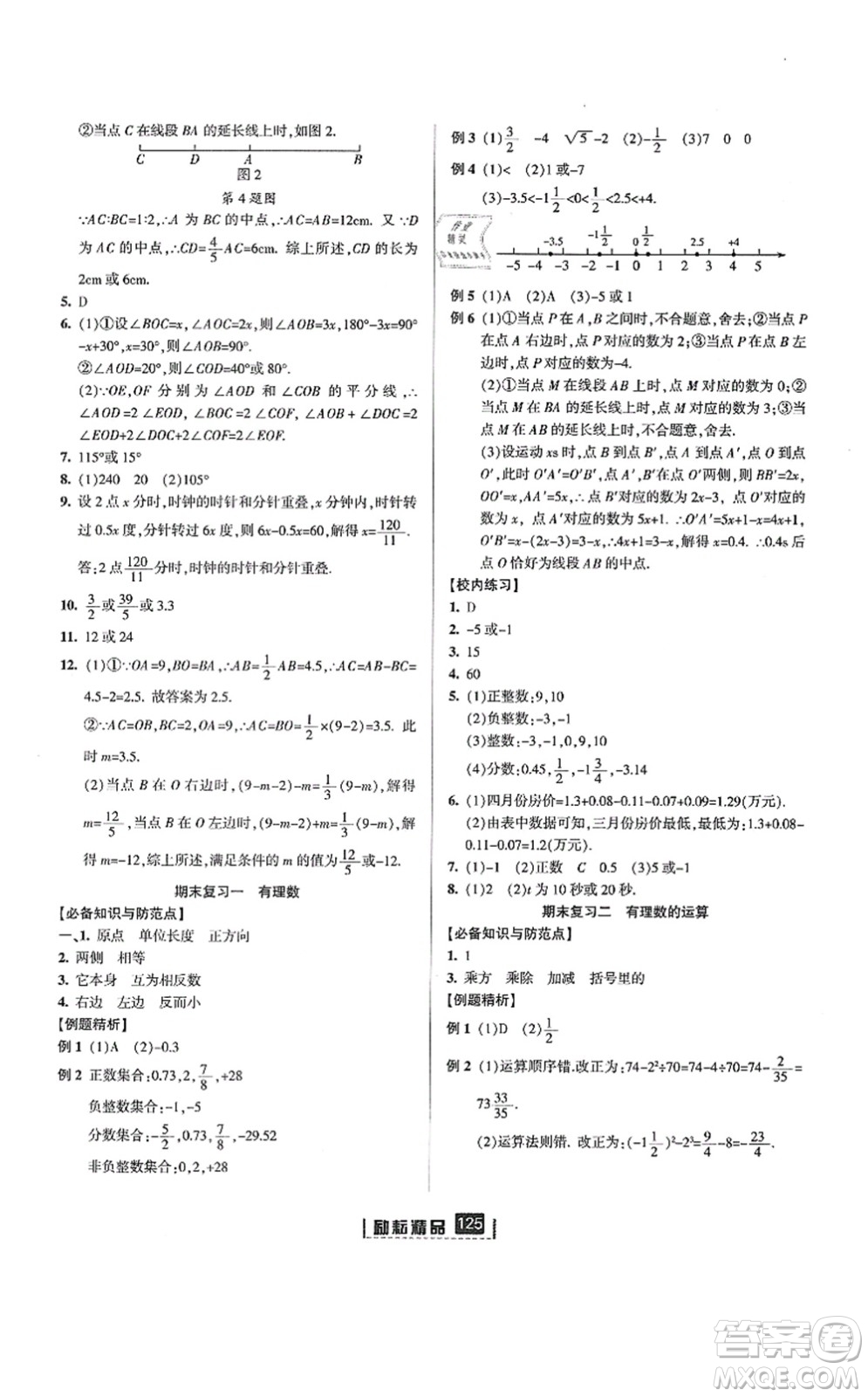 延邊人民出版社2021勵(lì)耘新同步七年級(jí)數(shù)學(xué)上冊(cè)AB本浙教版答案