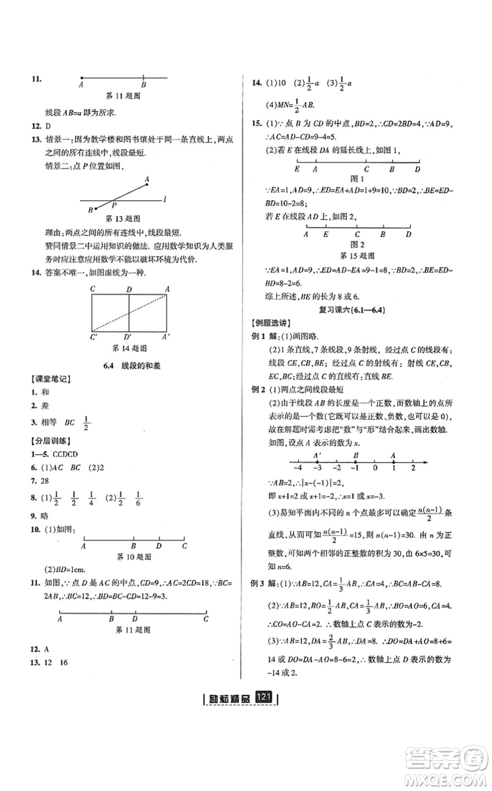 延邊人民出版社2021勵(lì)耘新同步七年級(jí)數(shù)學(xué)上冊(cè)AB本浙教版答案