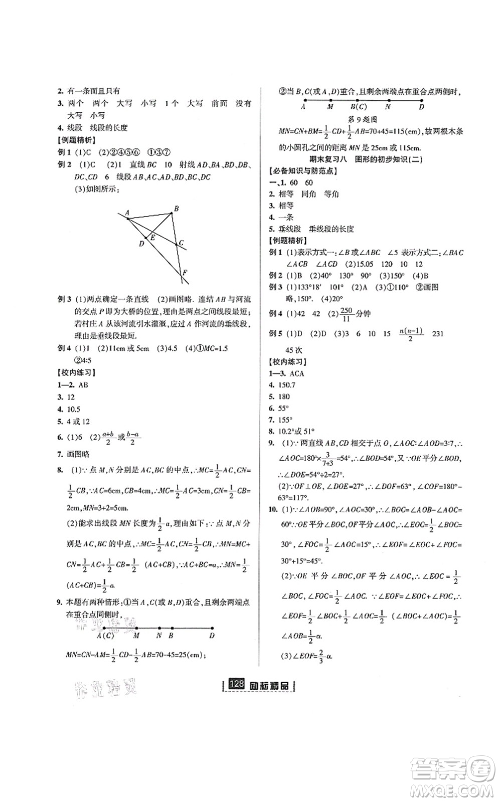 延邊人民出版社2021勵(lì)耘新同步七年級(jí)數(shù)學(xué)上冊(cè)AB本浙教版答案