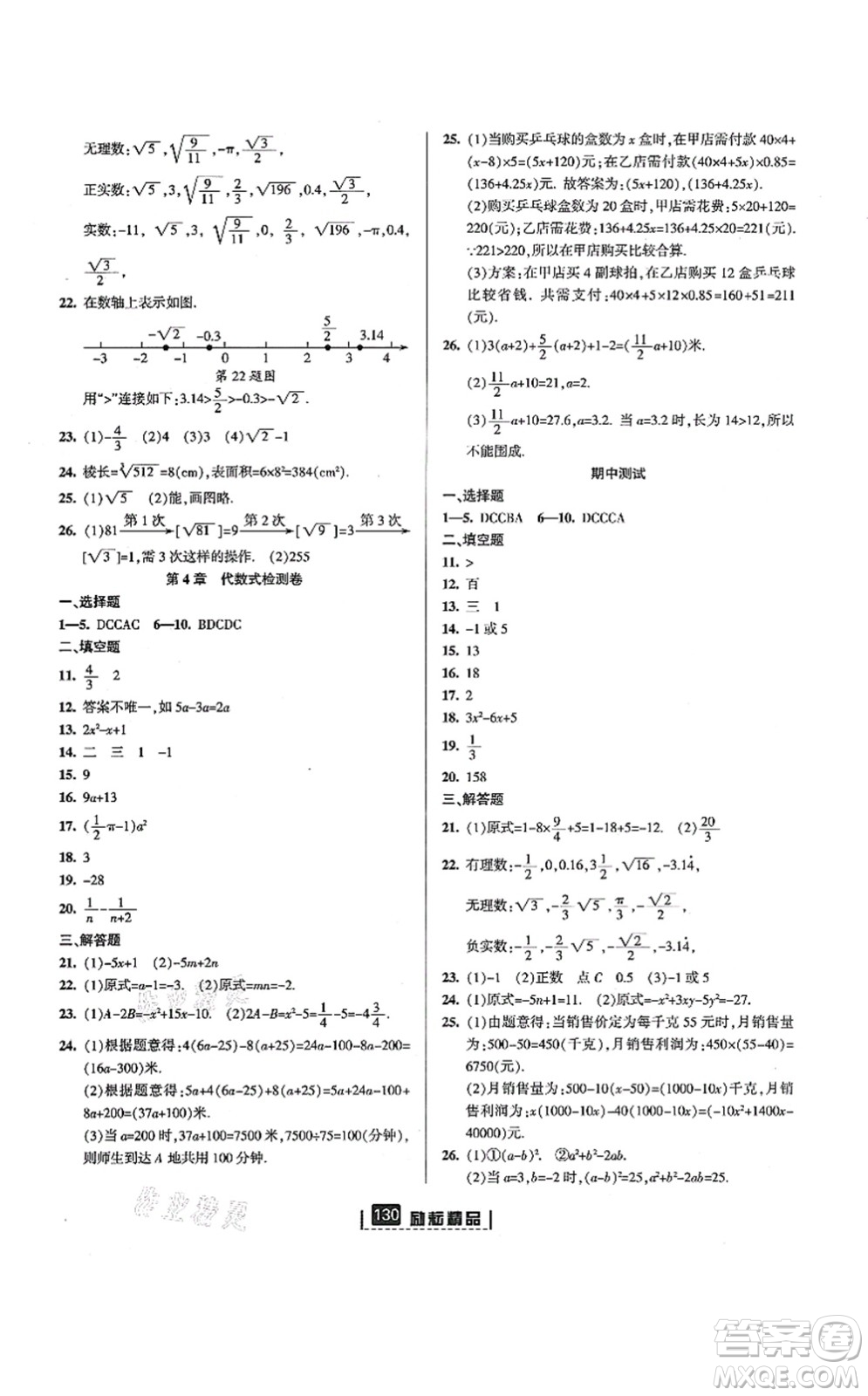 延邊人民出版社2021勵(lì)耘新同步七年級(jí)數(shù)學(xué)上冊(cè)AB本浙教版答案