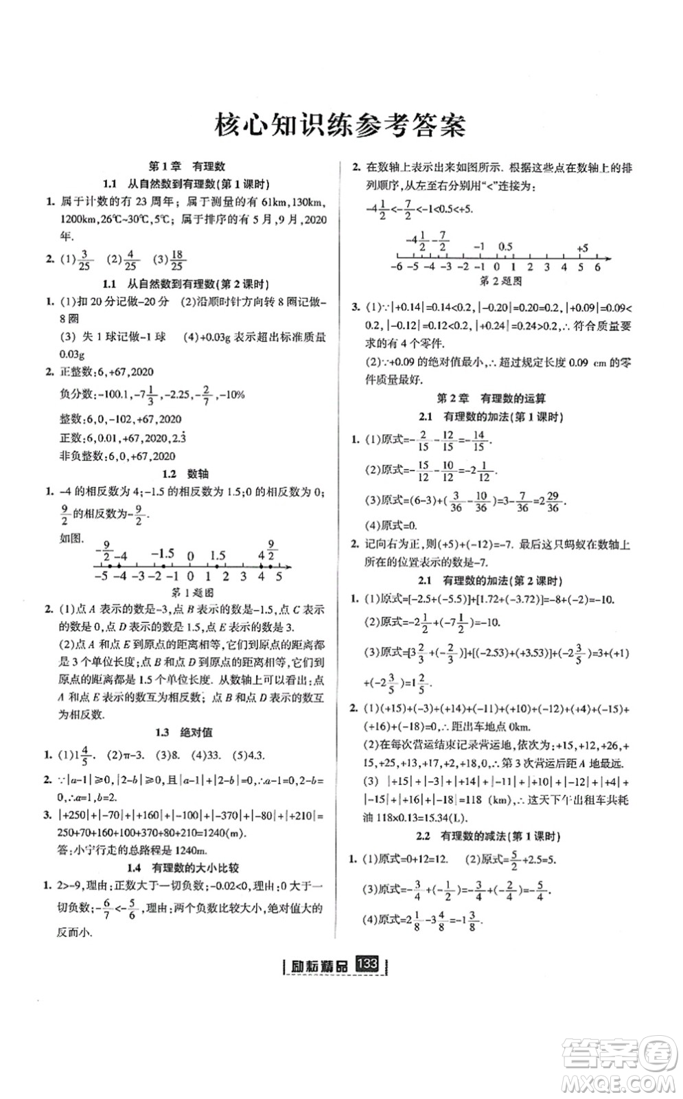 延邊人民出版社2021勵(lì)耘新同步七年級(jí)數(shù)學(xué)上冊(cè)AB本浙教版答案