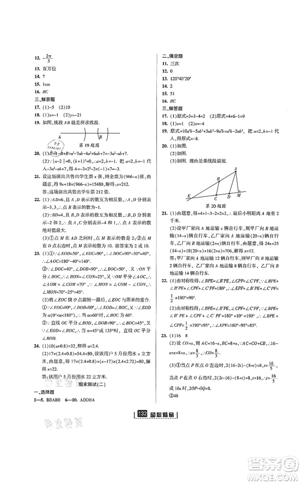 延邊人民出版社2021勵(lì)耘新同步七年級(jí)數(shù)學(xué)上冊(cè)AB本浙教版答案