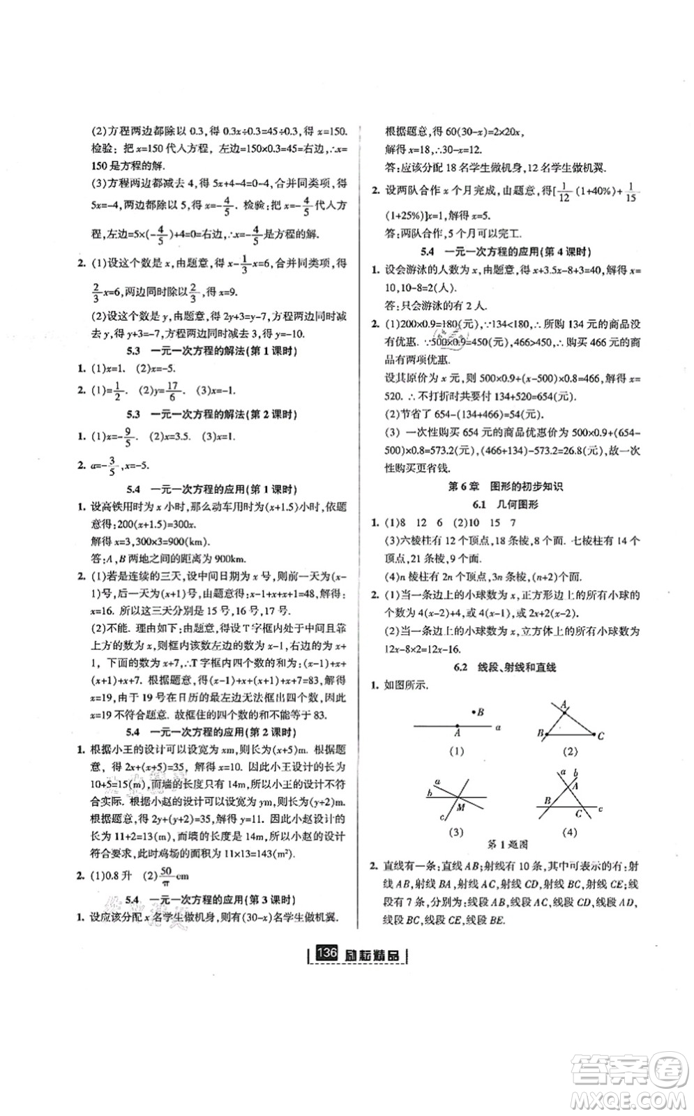 延邊人民出版社2021勵(lì)耘新同步七年級(jí)數(shù)學(xué)上冊(cè)AB本浙教版答案