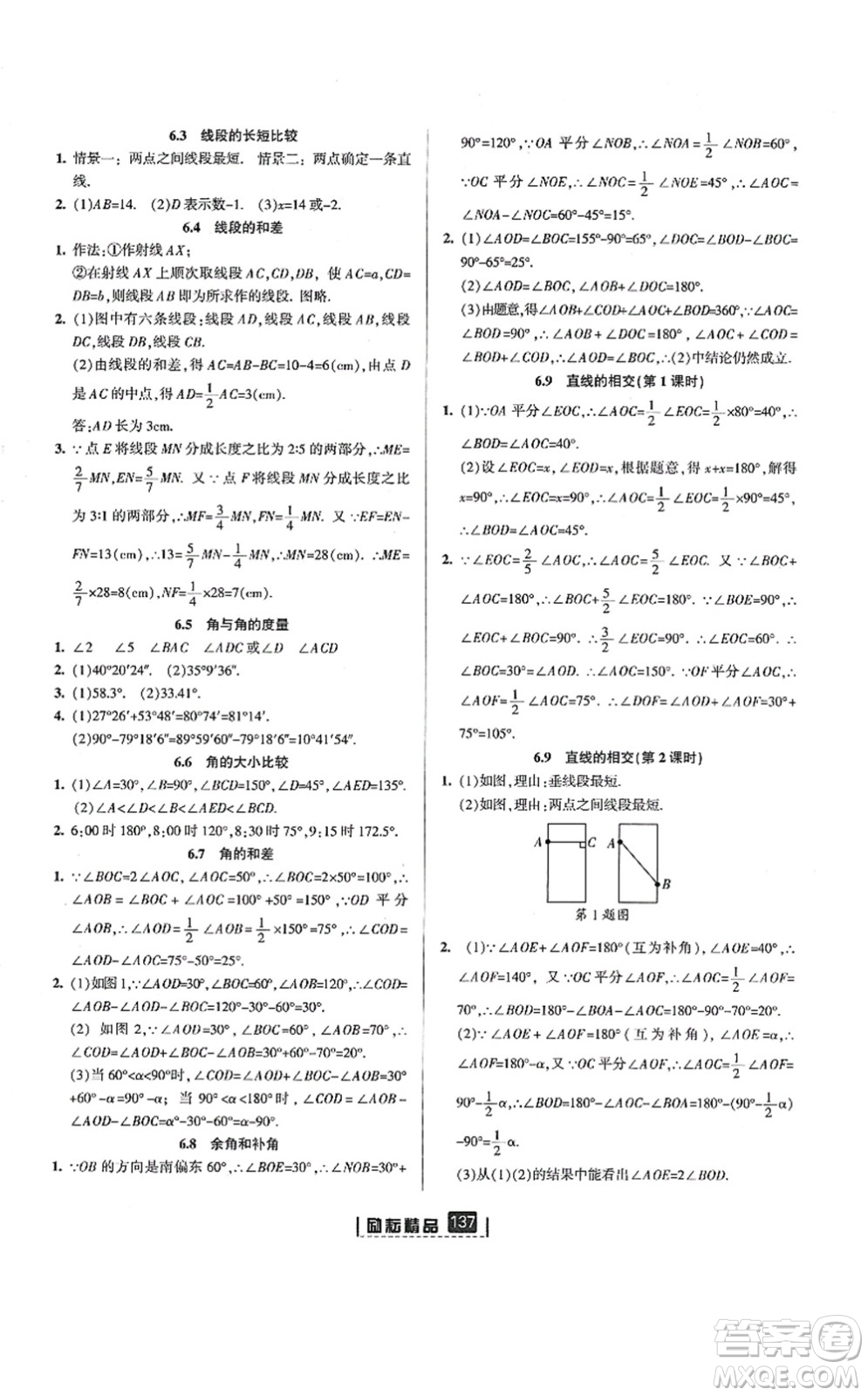 延邊人民出版社2021勵(lì)耘新同步七年級(jí)數(shù)學(xué)上冊(cè)AB本浙教版答案