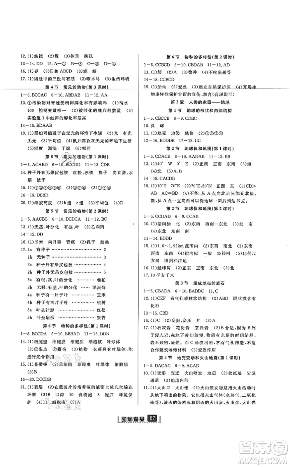 延邊人民出版社2021勵耘新同步七年級科學(xué)上冊AB本浙教版答案