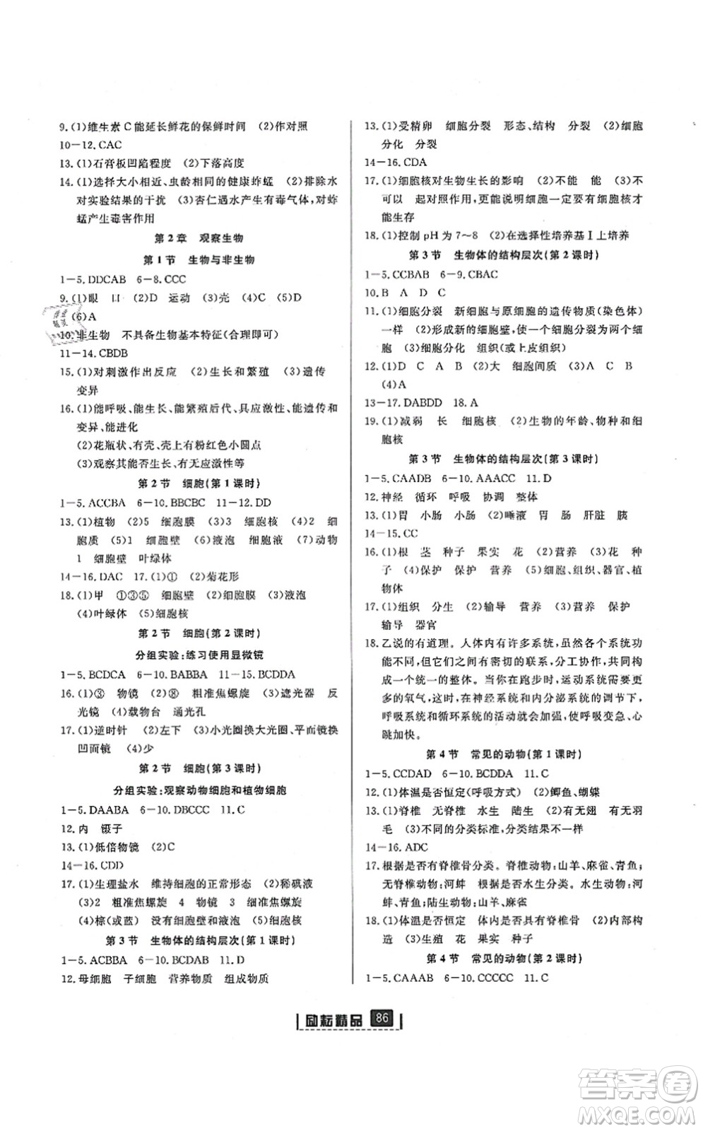 延邊人民出版社2021勵耘新同步七年級科學(xué)上冊AB本浙教版答案