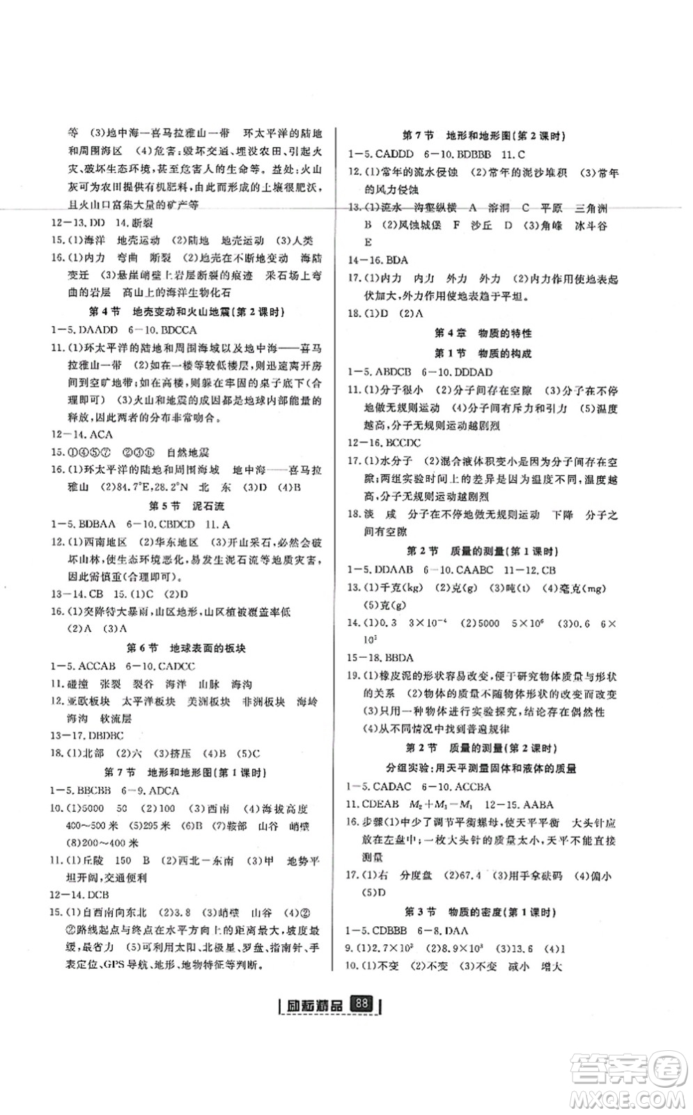延邊人民出版社2021勵耘新同步七年級科學(xué)上冊AB本浙教版答案