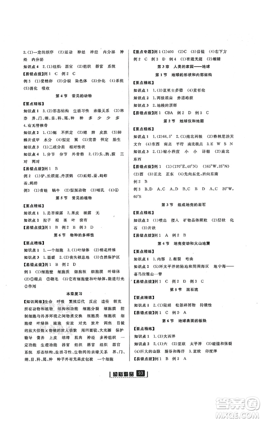 延邊人民出版社2021勵耘新同步七年級科學(xué)上冊AB本浙教版答案
