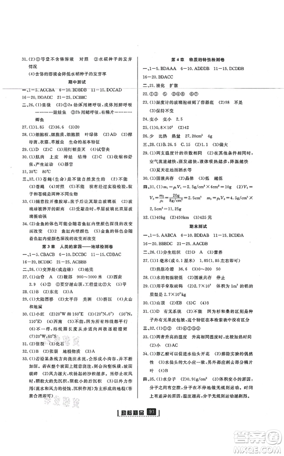 延邊人民出版社2021勵耘新同步七年級科學(xué)上冊AB本浙教版答案