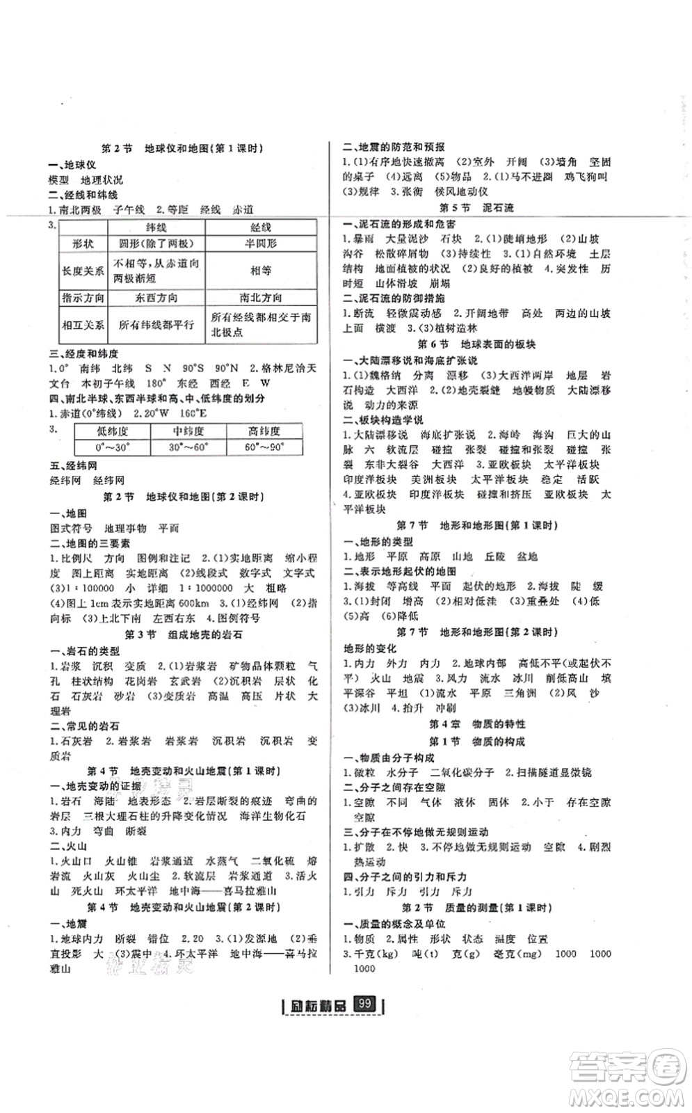 延邊人民出版社2021勵耘新同步七年級科學(xué)上冊AB本浙教版答案