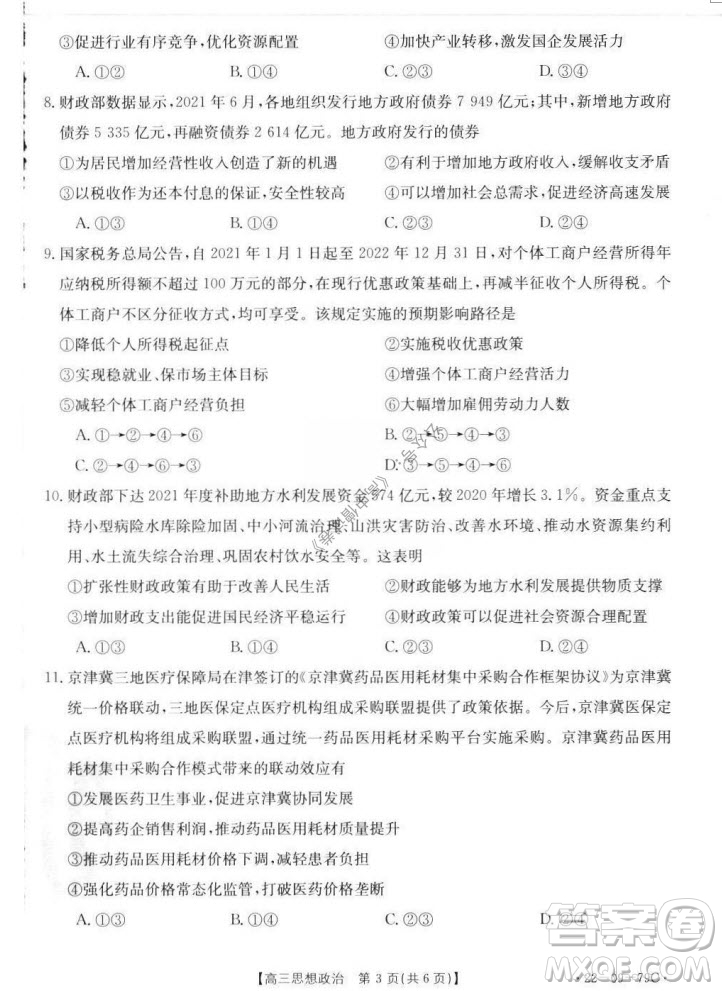 2022屆河北邢臺(tái)金太陽(yáng)聯(lián)考高三上期10月聯(lián)考思想政治試卷及答案