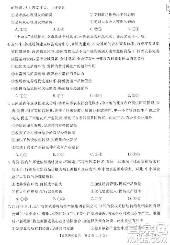 2022屆河北邢臺(tái)金太陽(yáng)聯(lián)考高三上期10月聯(lián)考思想政治試卷及答案