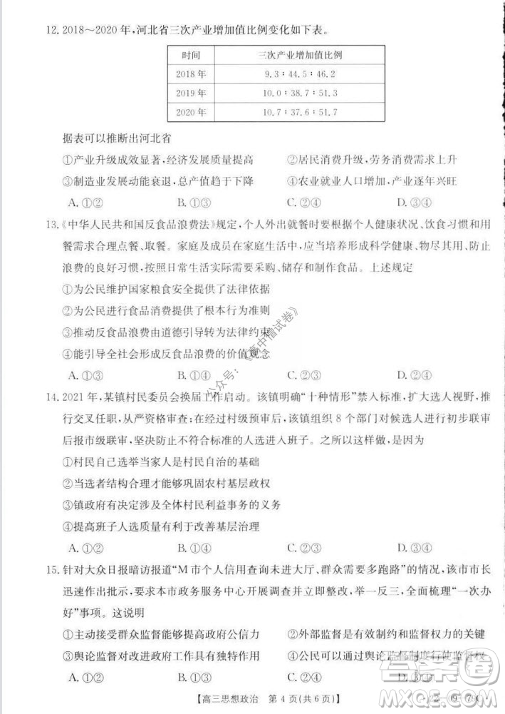 2022屆河北邢臺(tái)金太陽(yáng)聯(lián)考高三上期10月聯(lián)考思想政治試卷及答案