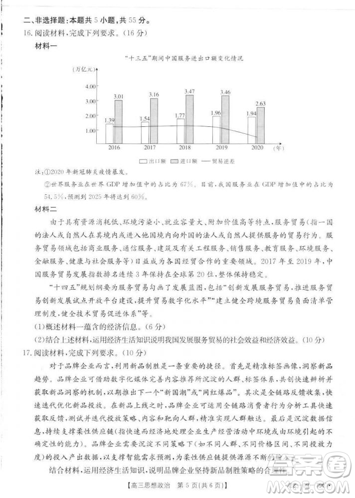 2022屆河北邢臺(tái)金太陽(yáng)聯(lián)考高三上期10月聯(lián)考思想政治試卷及答案