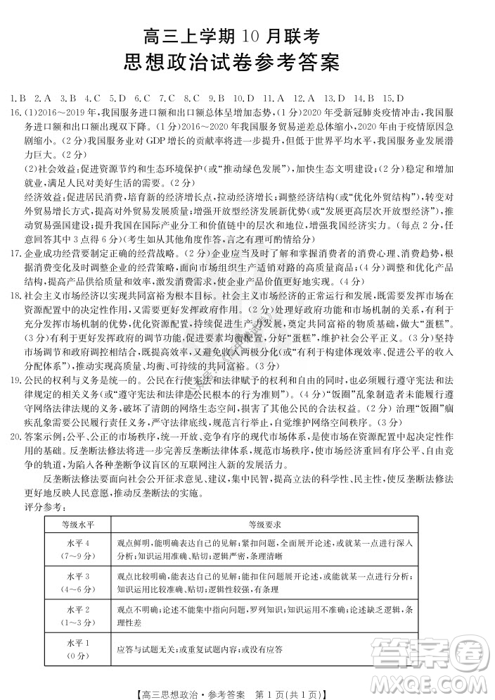 2022屆河北邢臺(tái)金太陽(yáng)聯(lián)考高三上期10月聯(lián)考思想政治試卷及答案