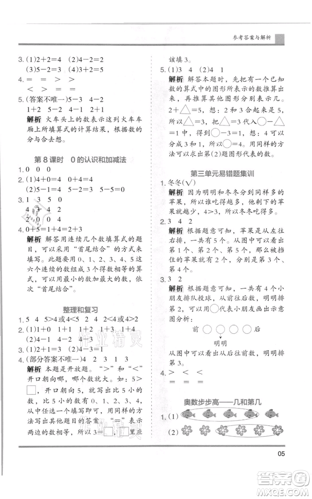湖南師范大學(xué)出版社2021木頭馬分層課課練一年級(jí)上冊(cè)數(shù)學(xué)人教版浙江專版參考答案
