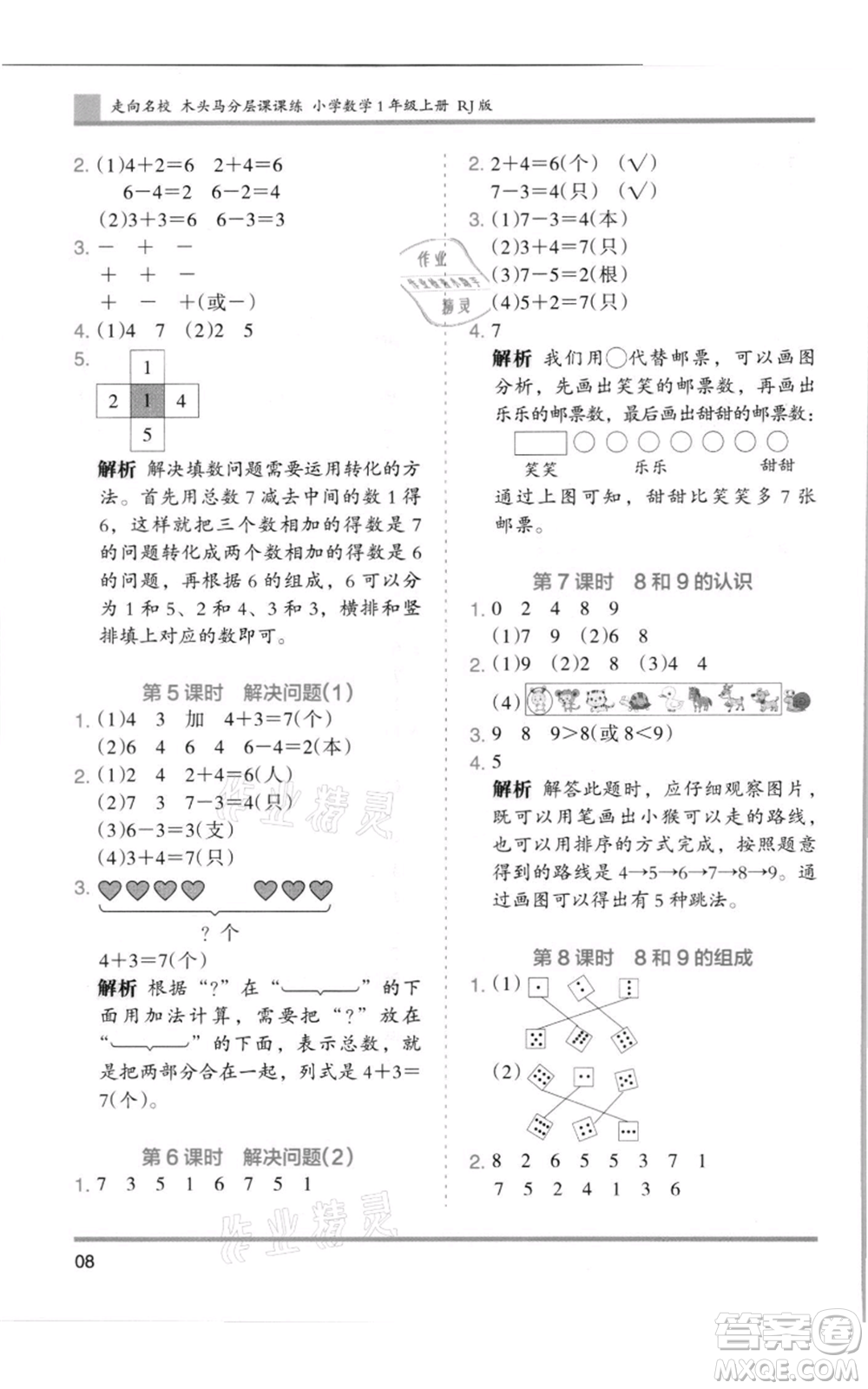湖南師范大學(xué)出版社2021木頭馬分層課課練一年級(jí)上冊(cè)數(shù)學(xué)人教版浙江專版參考答案