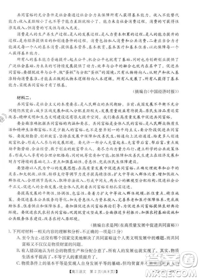 2022屆河北邢臺金太陽聯(lián)考高三上期10月聯(lián)考語文試卷及答案