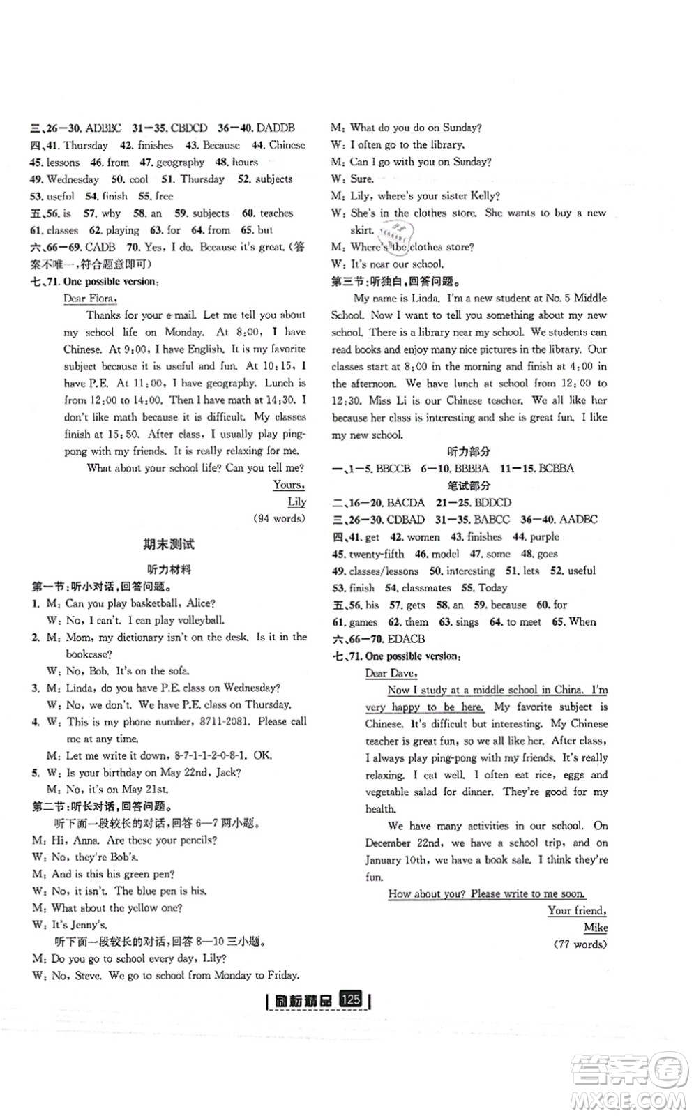延邊人民出版社2021勵耘新同步七年級英語上冊AB本人教版答案