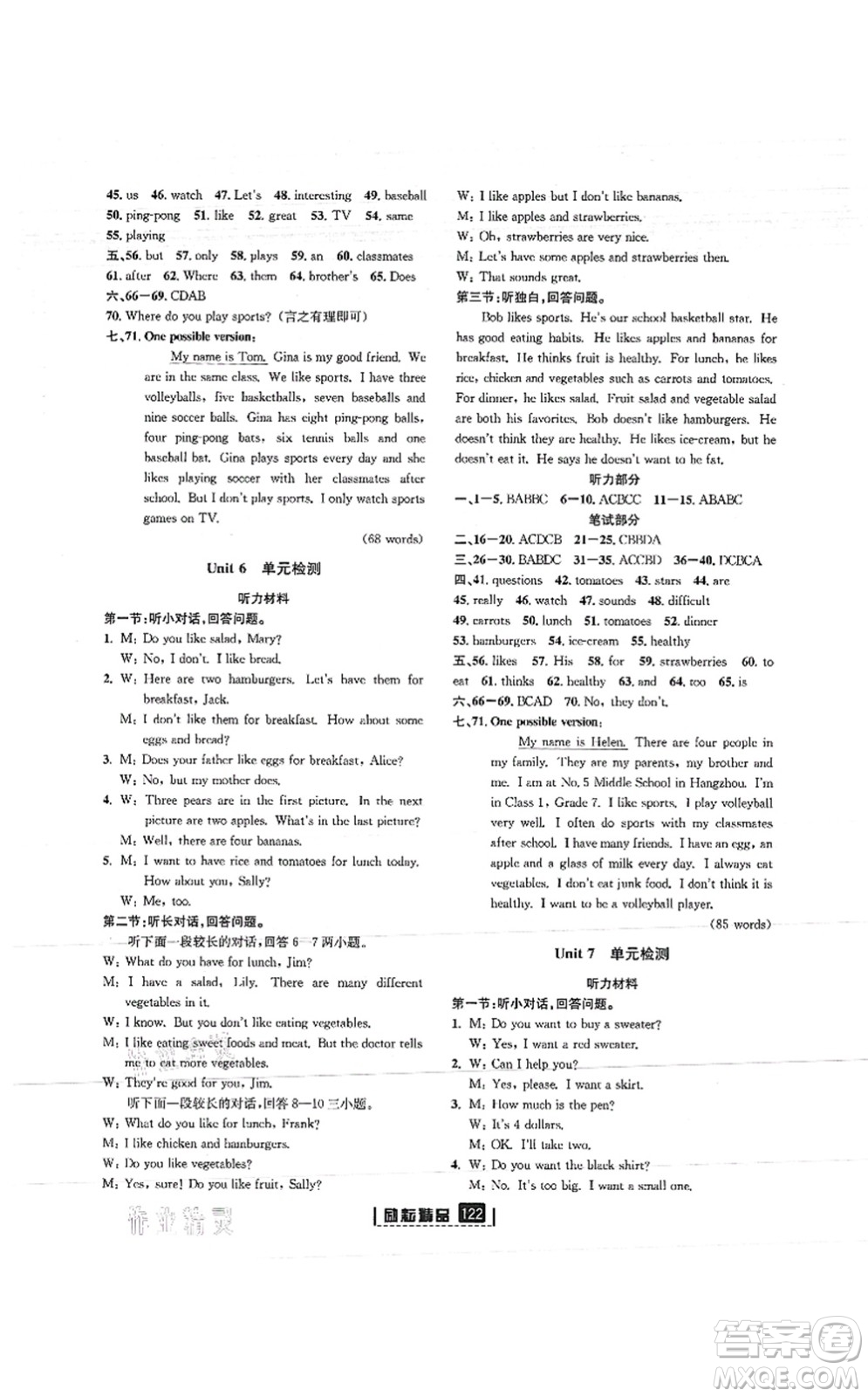 延邊人民出版社2021勵耘新同步七年級英語上冊AB本人教版答案