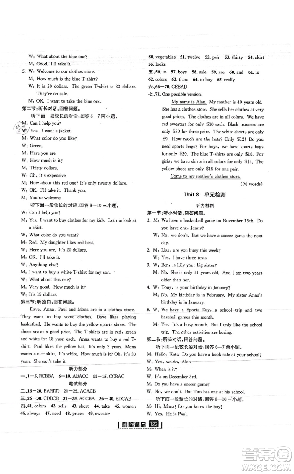 延邊人民出版社2021勵耘新同步七年級英語上冊AB本人教版答案