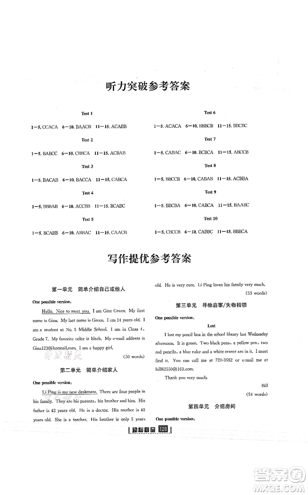 延邊人民出版社2021勵耘新同步七年級英語上冊AB本人教版答案