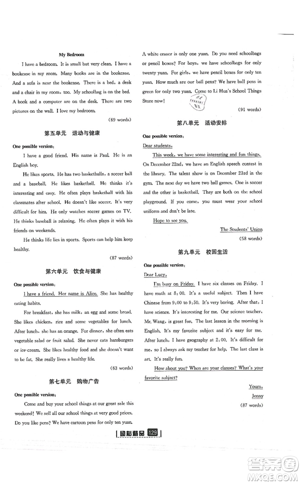 延邊人民出版社2021勵耘新同步七年級英語上冊AB本人教版答案