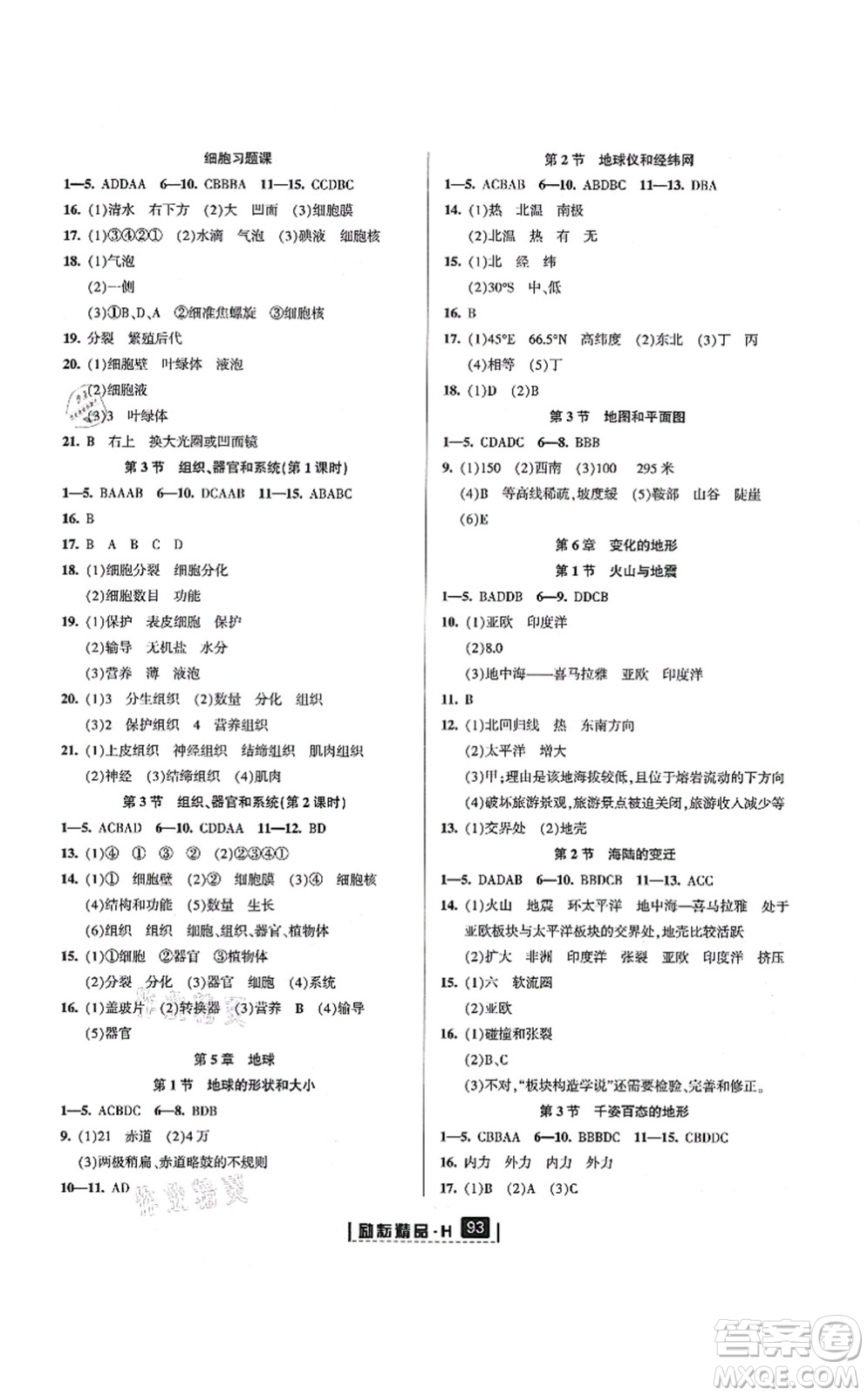 延邊人民出版社2021勵(lì)耘新同步七年級(jí)科學(xué)上冊(cè)AB本華師大版答案