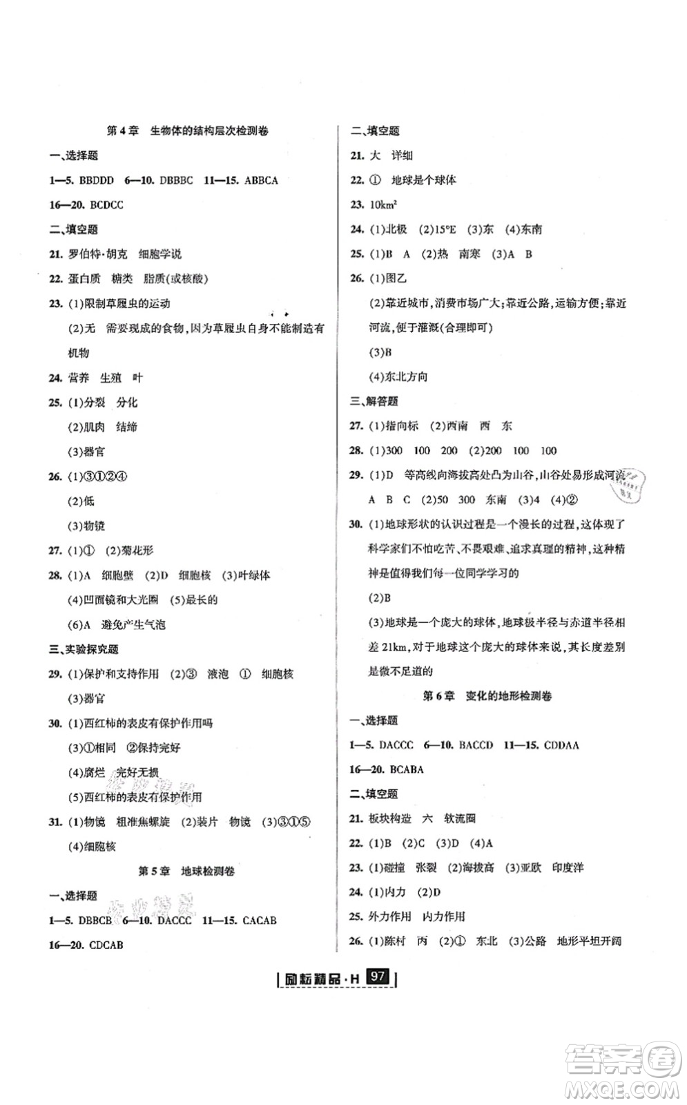 延邊人民出版社2021勵(lì)耘新同步七年級(jí)科學(xué)上冊(cè)AB本華師大版答案