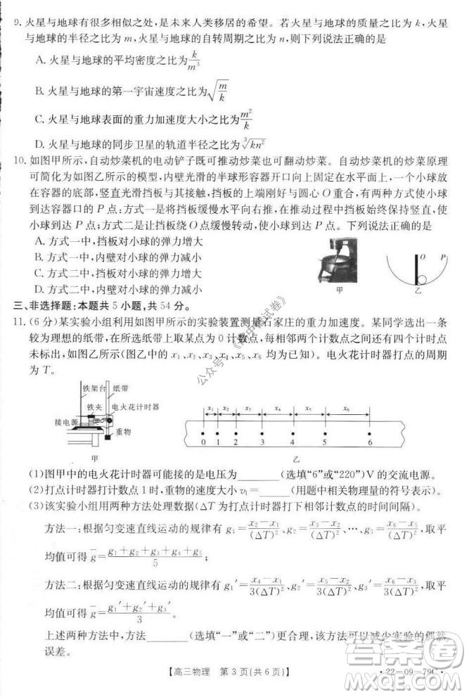 2022屆河北邢臺(tái)金太陽聯(lián)考高三上期10月聯(lián)考物理試卷及答案