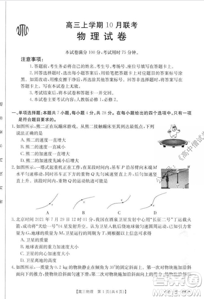 2022屆河北邢臺(tái)金太陽聯(lián)考高三上期10月聯(lián)考物理試卷及答案