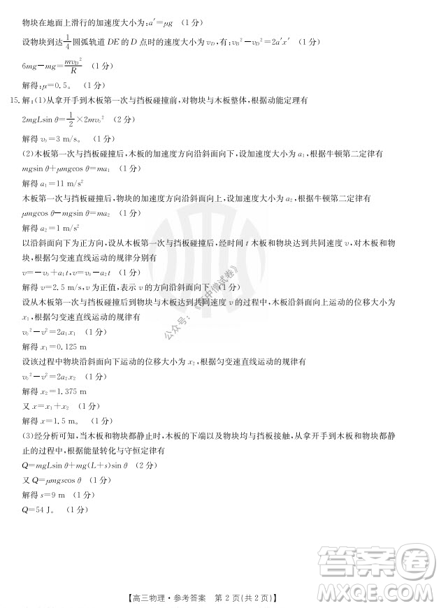 2022屆河北邢臺(tái)金太陽聯(lián)考高三上期10月聯(lián)考物理試卷及答案