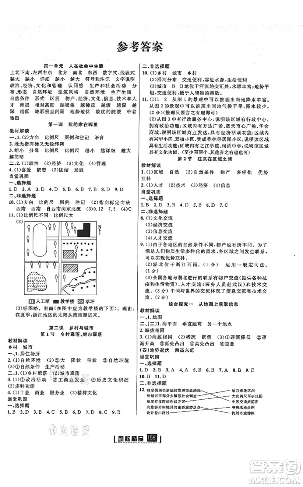 湖南地圖出版社2021勵耘新同步七年級人文地理上冊RJ人教版答案