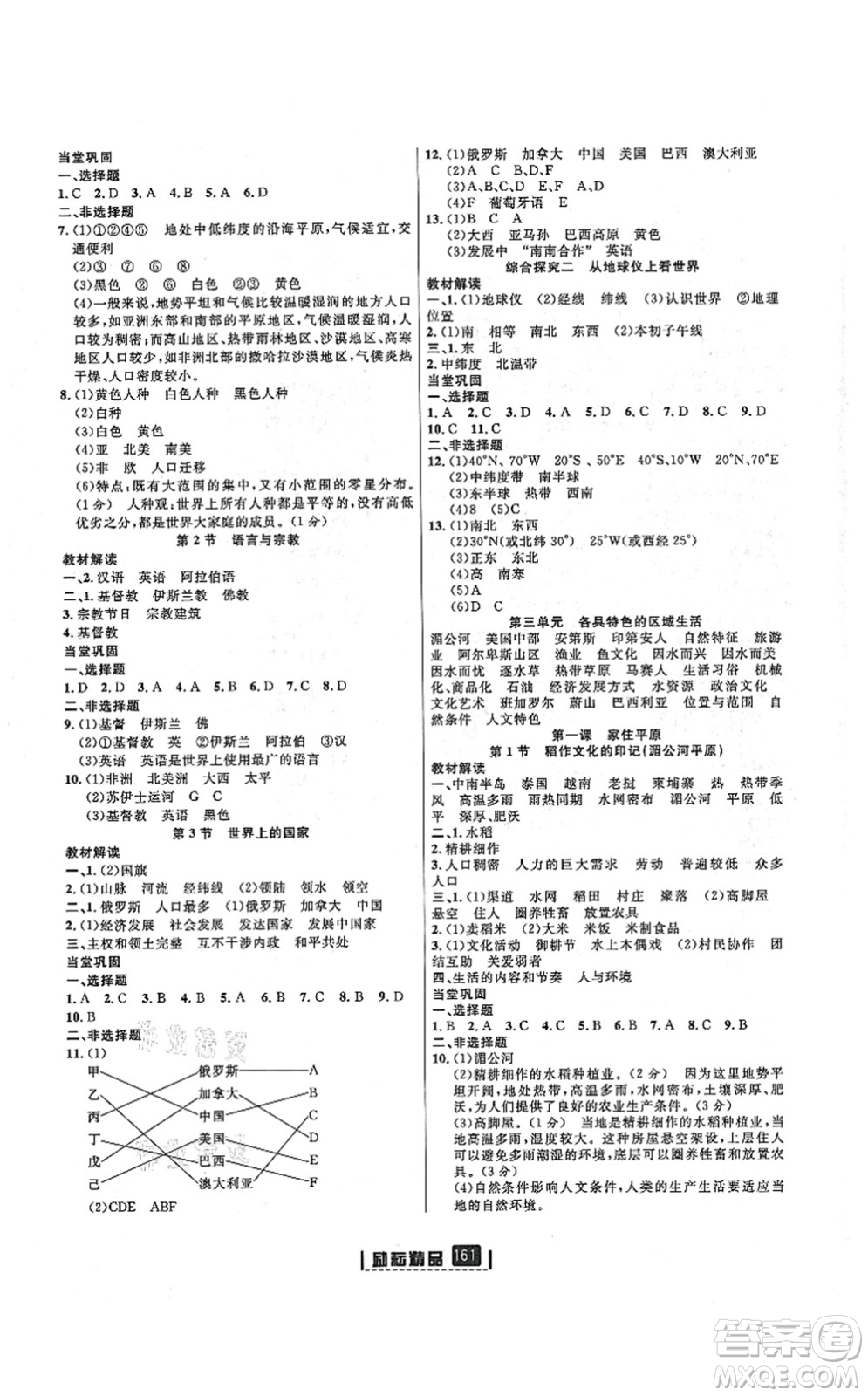 湖南地圖出版社2021勵耘新同步七年級人文地理上冊RJ人教版答案